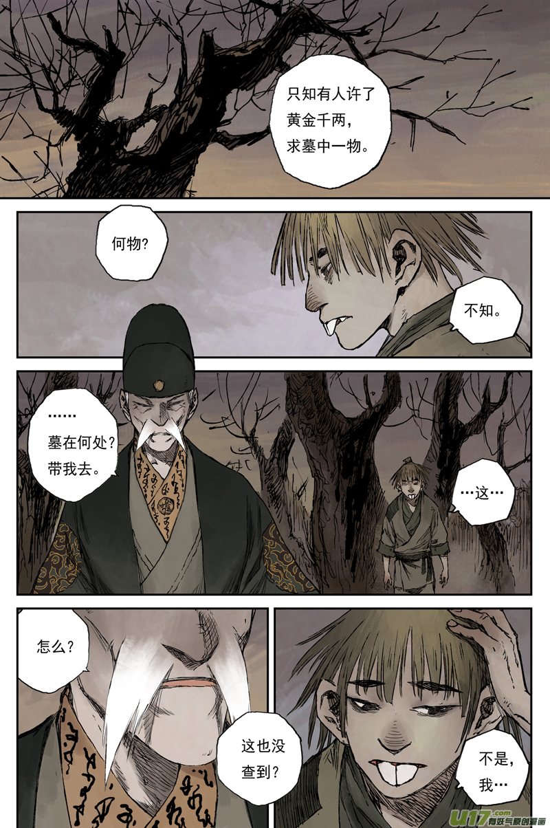 灵墟游记步尘篇 槐荫（上）