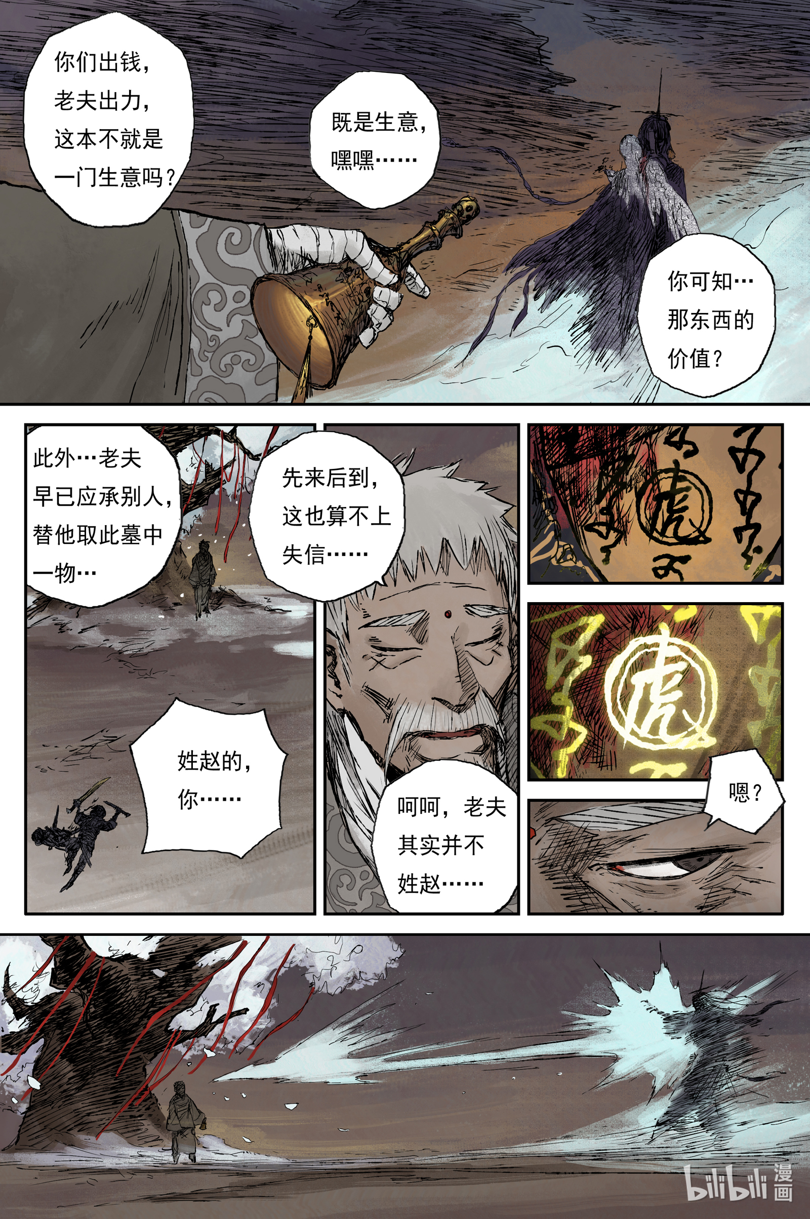 灵墟游记24 步尘篇 槐荫（下）
