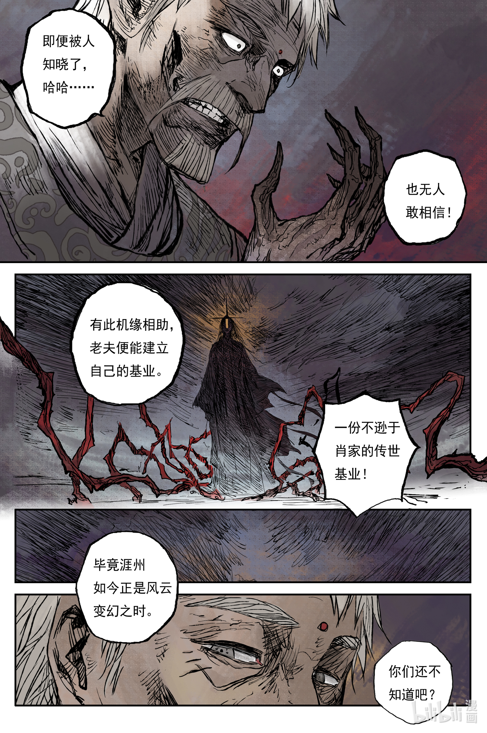 灵墟游记24 步尘篇 槐荫（下）