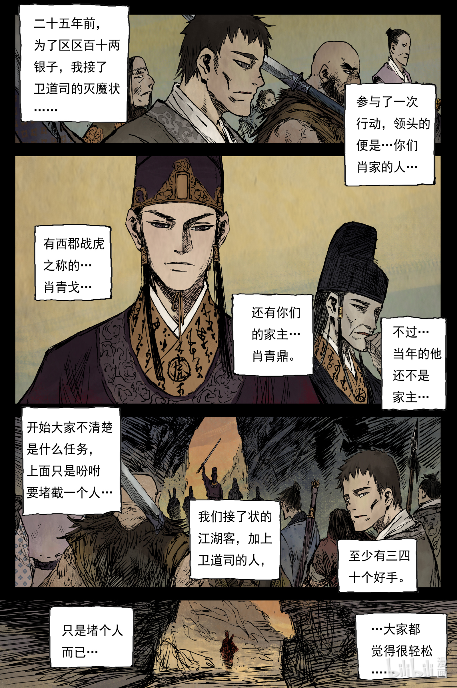 灵墟游记24 步尘篇 槐荫（下）
