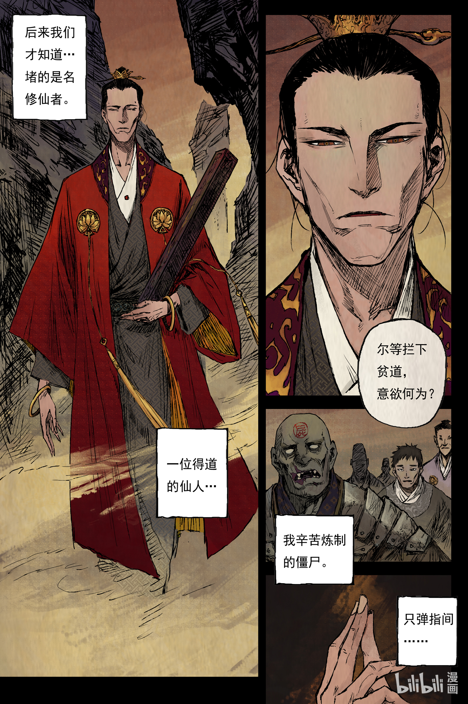 灵墟游记24 步尘篇 槐荫（下）