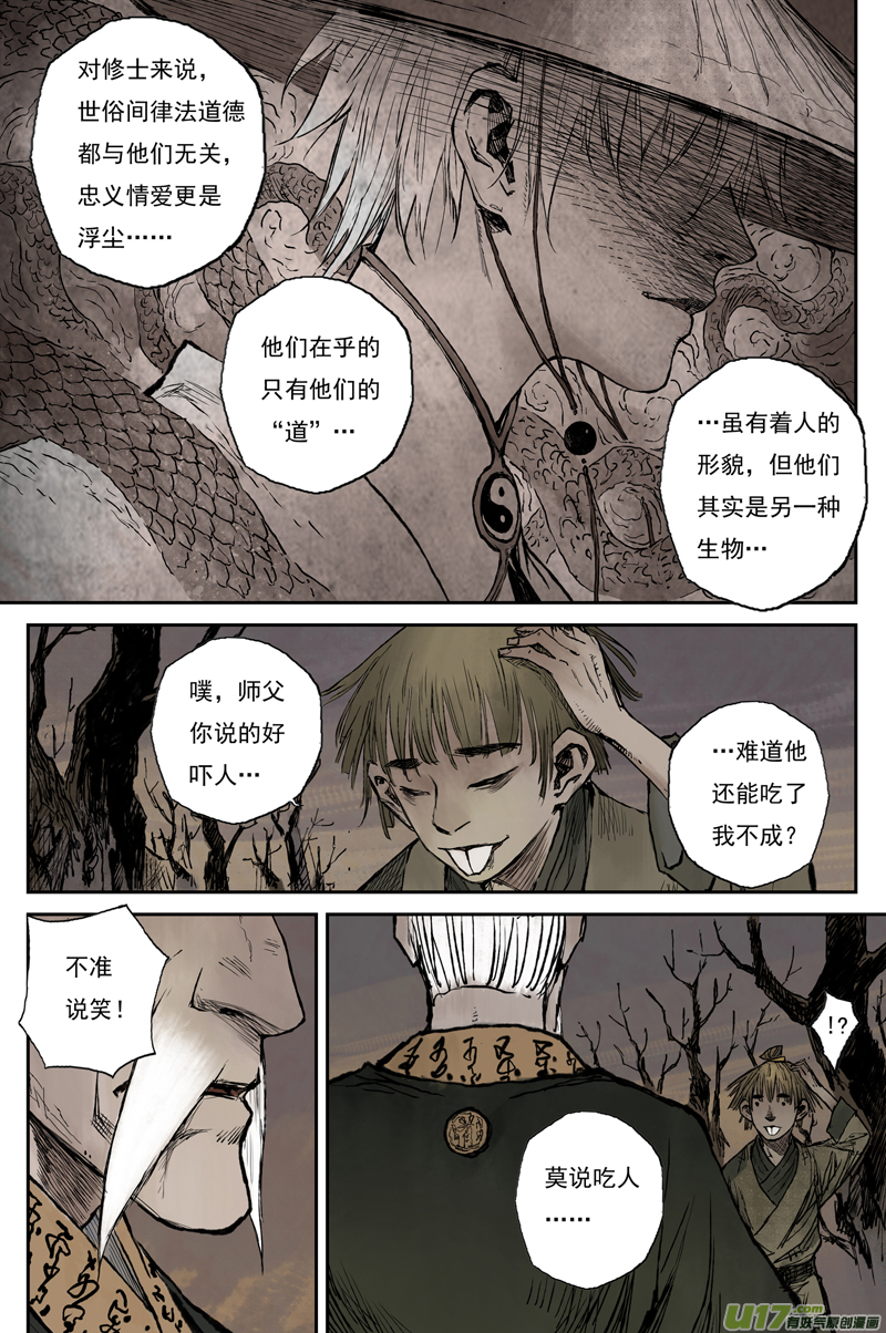 灵墟游记步尘篇 修士（上）