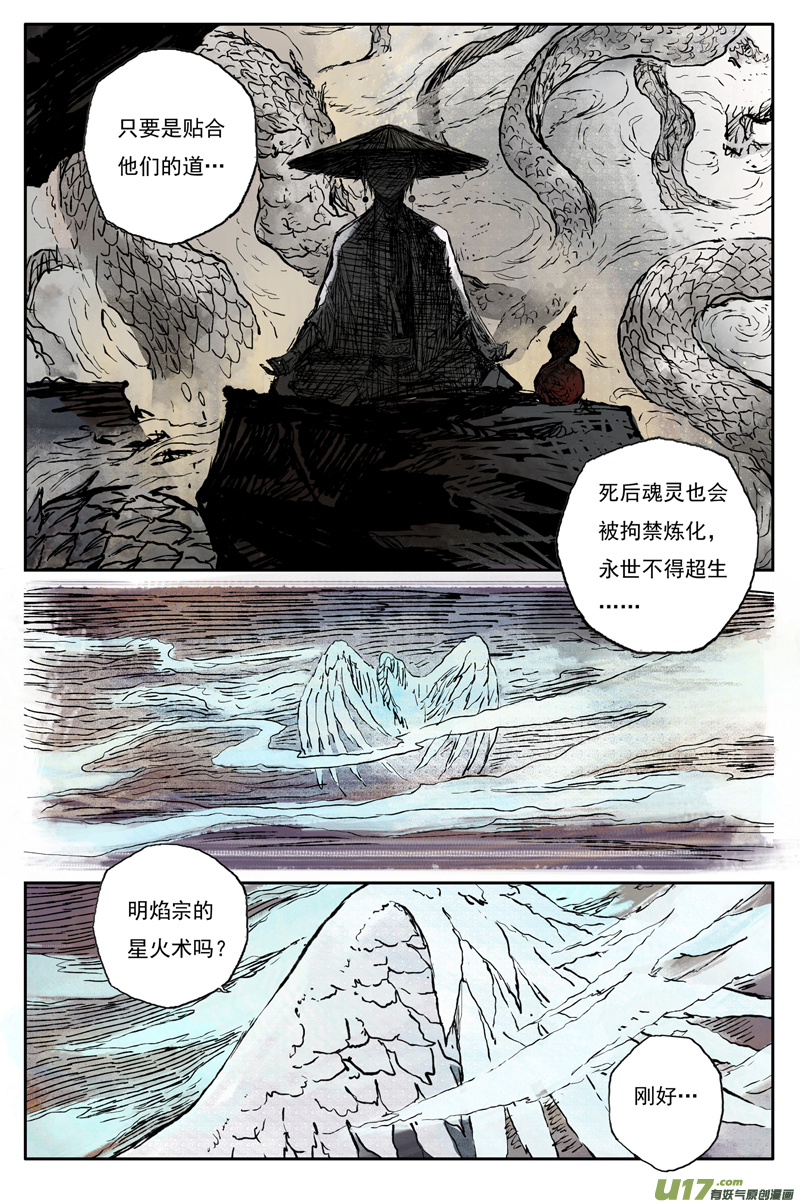 灵墟游记步尘篇 修士（上）
