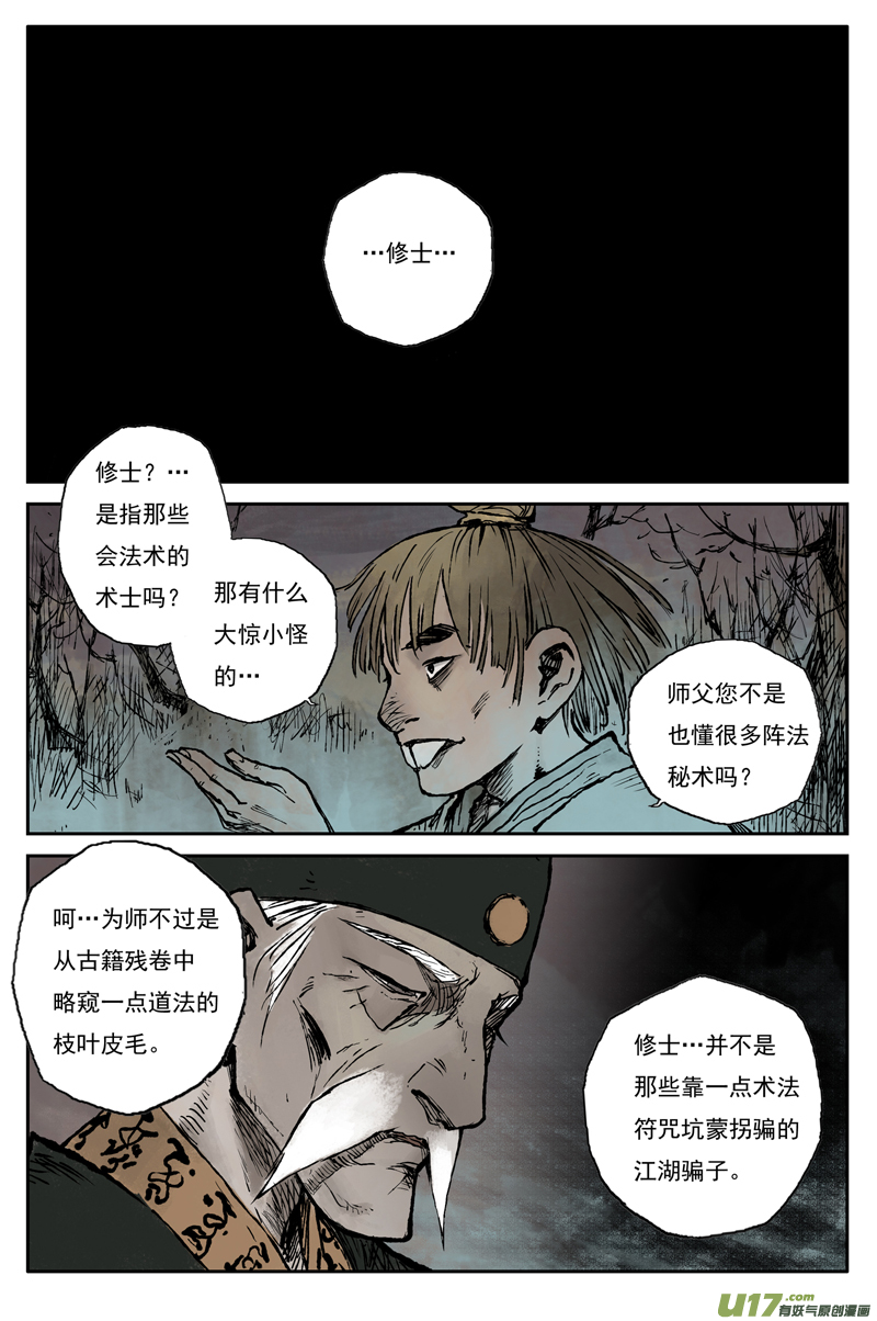 灵墟游记步尘篇 修士（上）