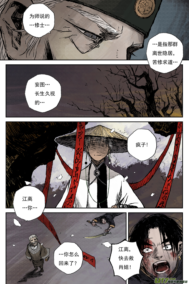 灵墟游记步尘篇 修士（上）