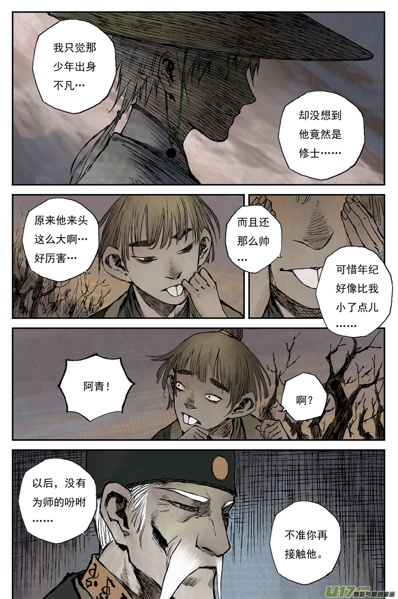 灵墟游记步尘篇 修士（上）