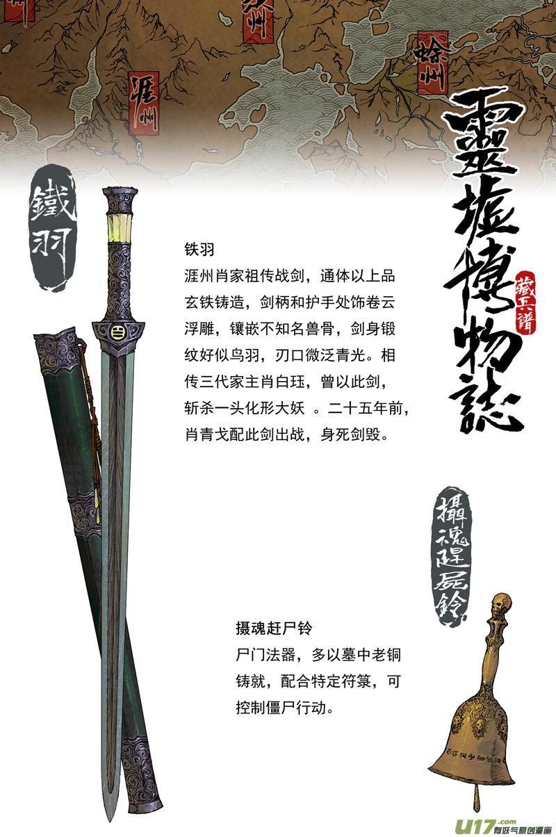 灵墟游记步尘篇 修士（下）