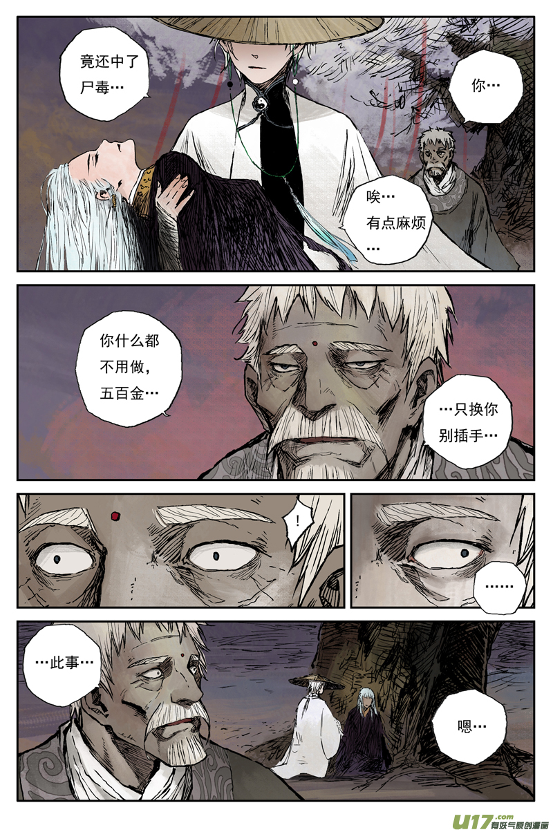 灵墟游记步尘篇 修士（下）