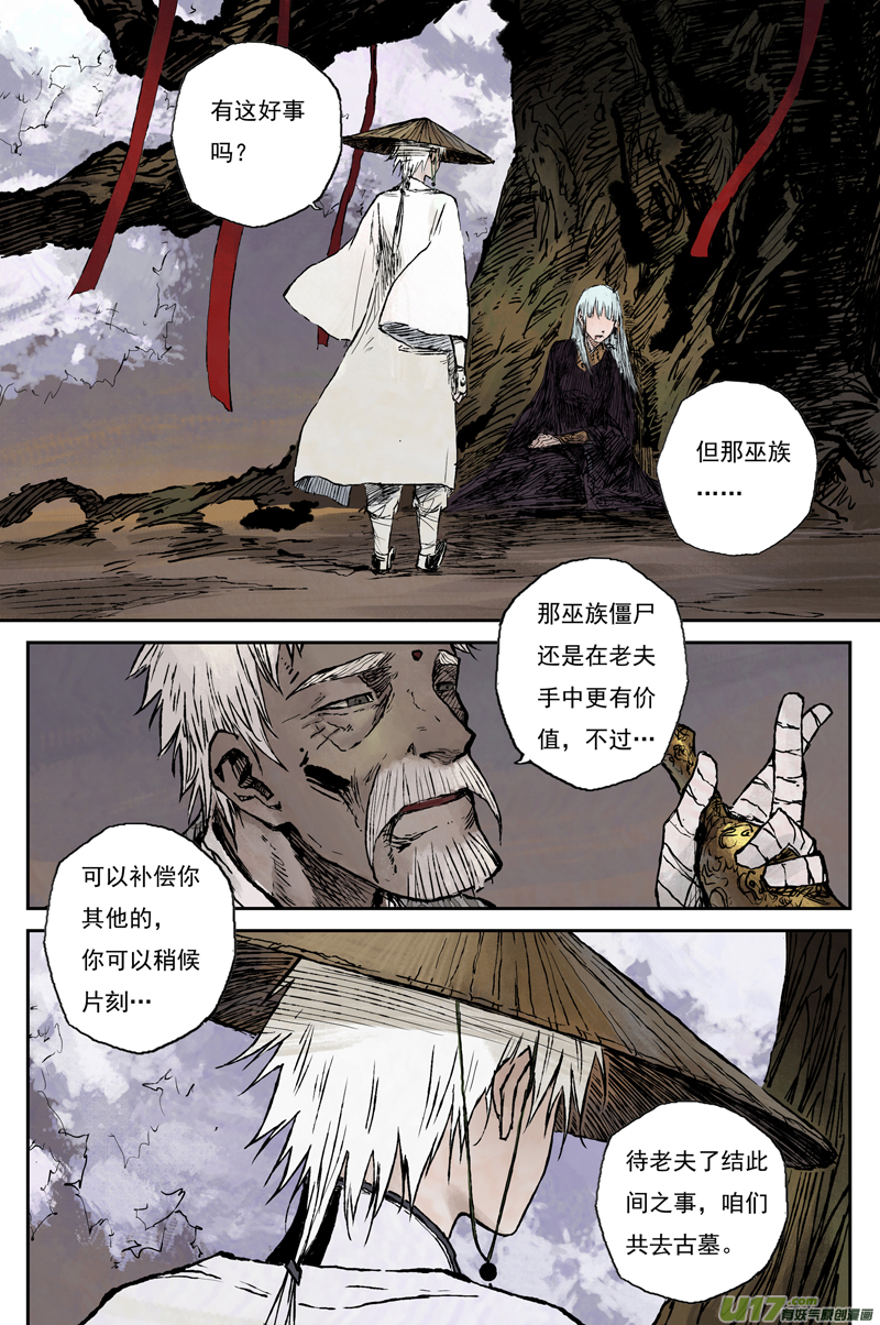 灵墟游记步尘篇 修士（下）