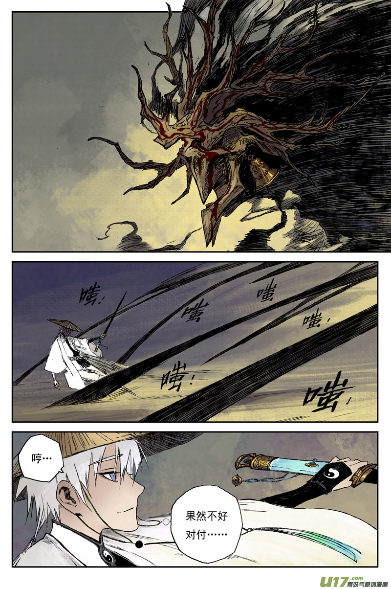 灵墟游记步尘篇 墨蛟（上）