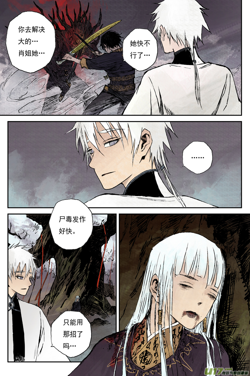 灵墟游记步尘篇 墨蛟（上）