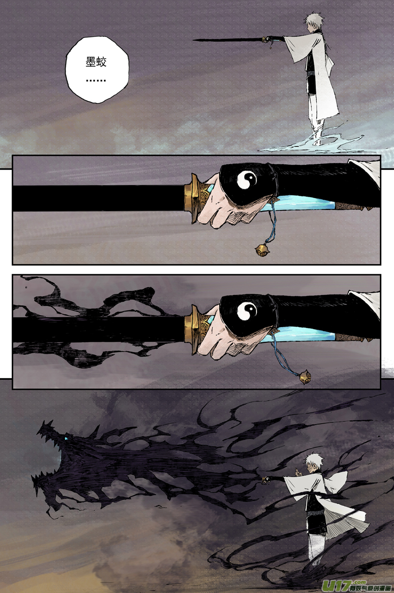 灵墟游记步尘篇 墨蛟（上）