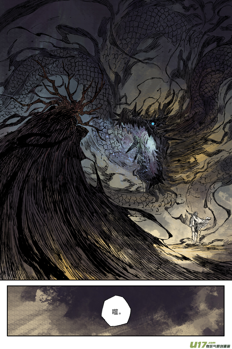 灵墟游记步尘篇 墨蛟（上）