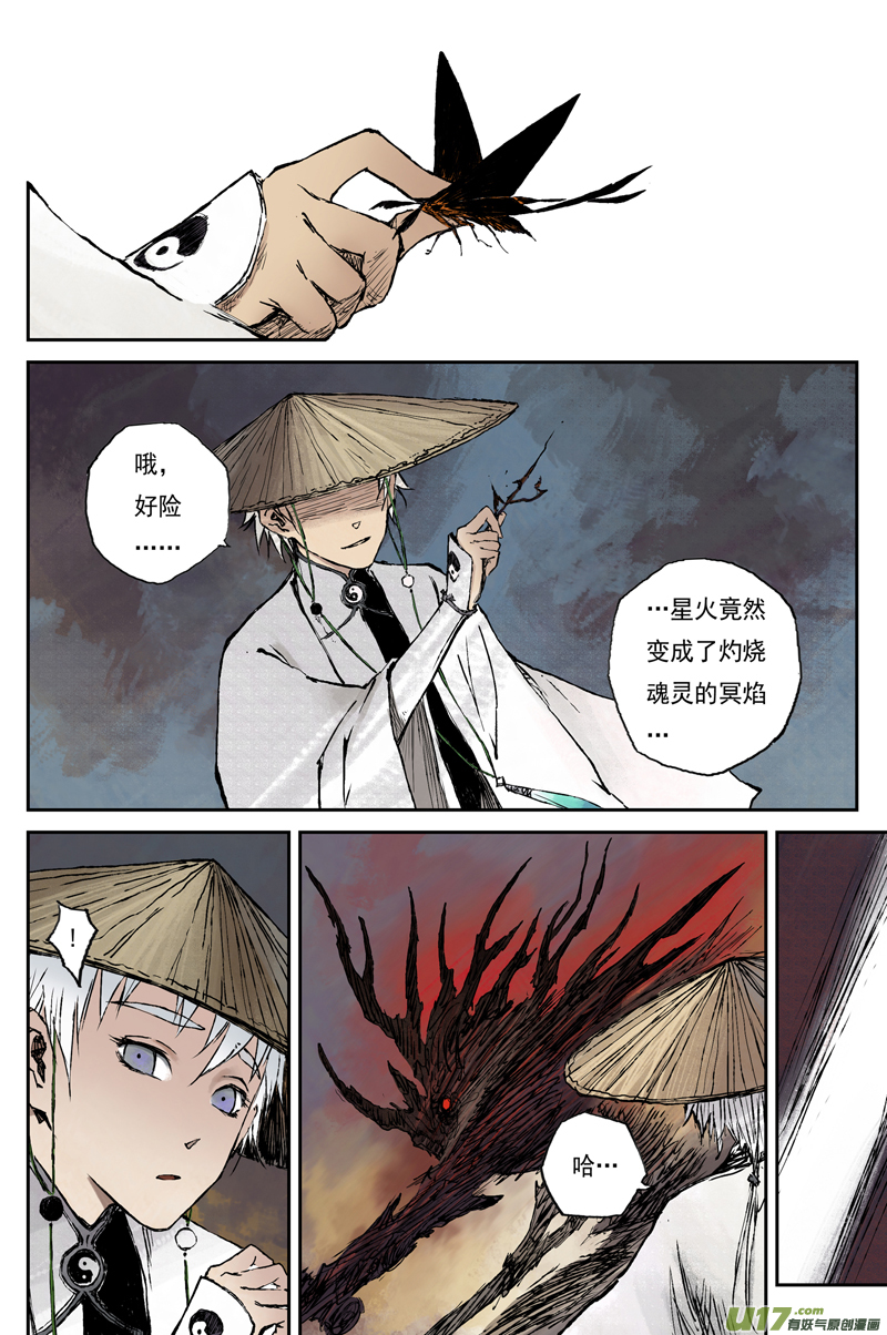 灵墟游记步尘篇 墨蛟（上）