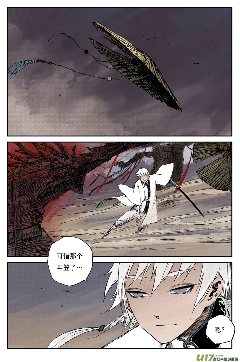 灵墟游记步尘篇 墨蛟（上）