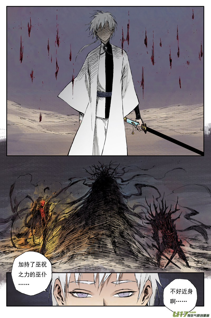 灵墟游记步尘篇 墨蛟（上）