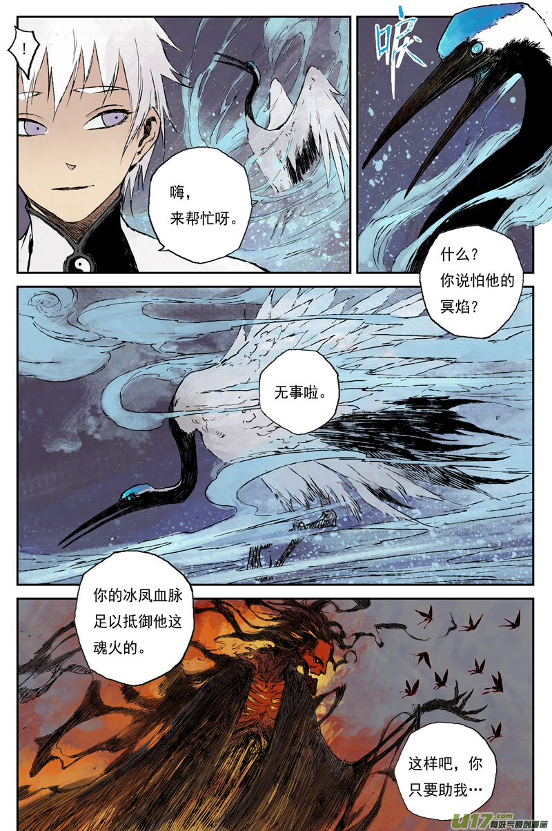 灵墟游记步尘篇 墨蛟（上）