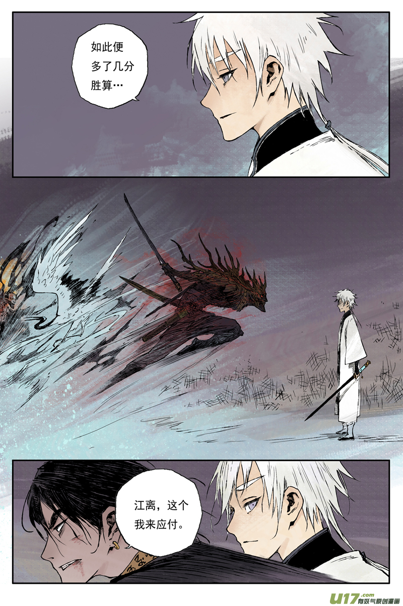 灵墟游记步尘篇 墨蛟（上）