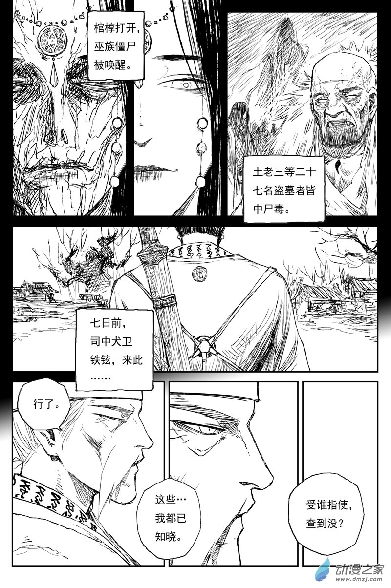 灵墟游记22 步尘篇 槐荫（上）