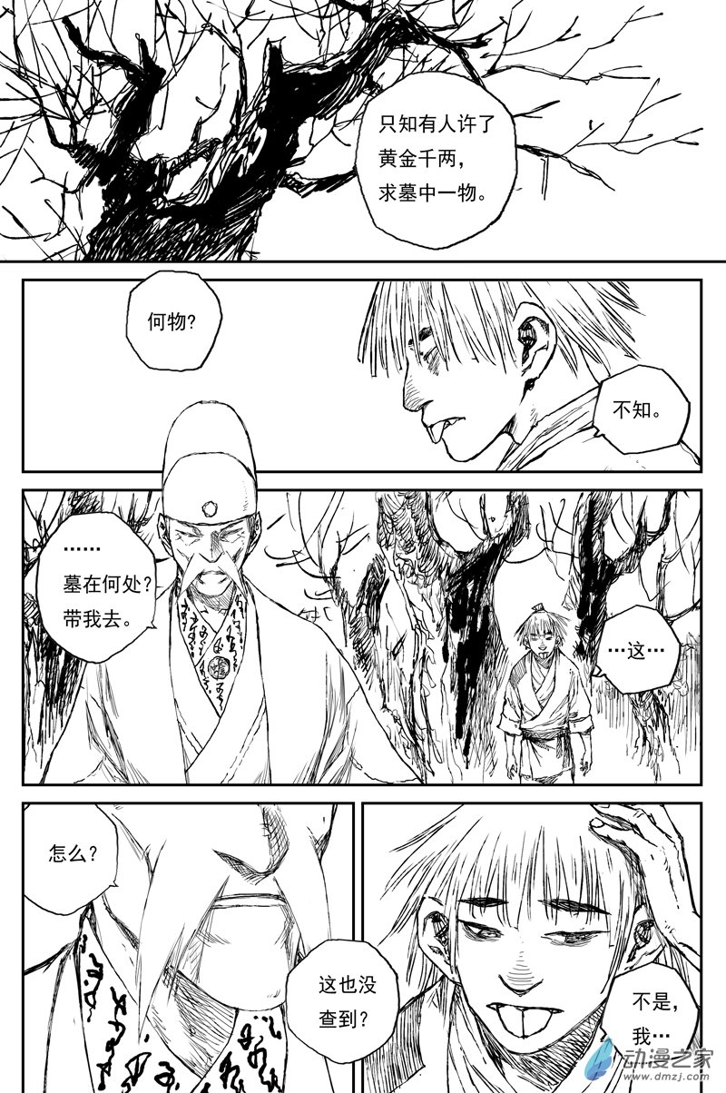 灵墟游记22 步尘篇 槐荫（上）