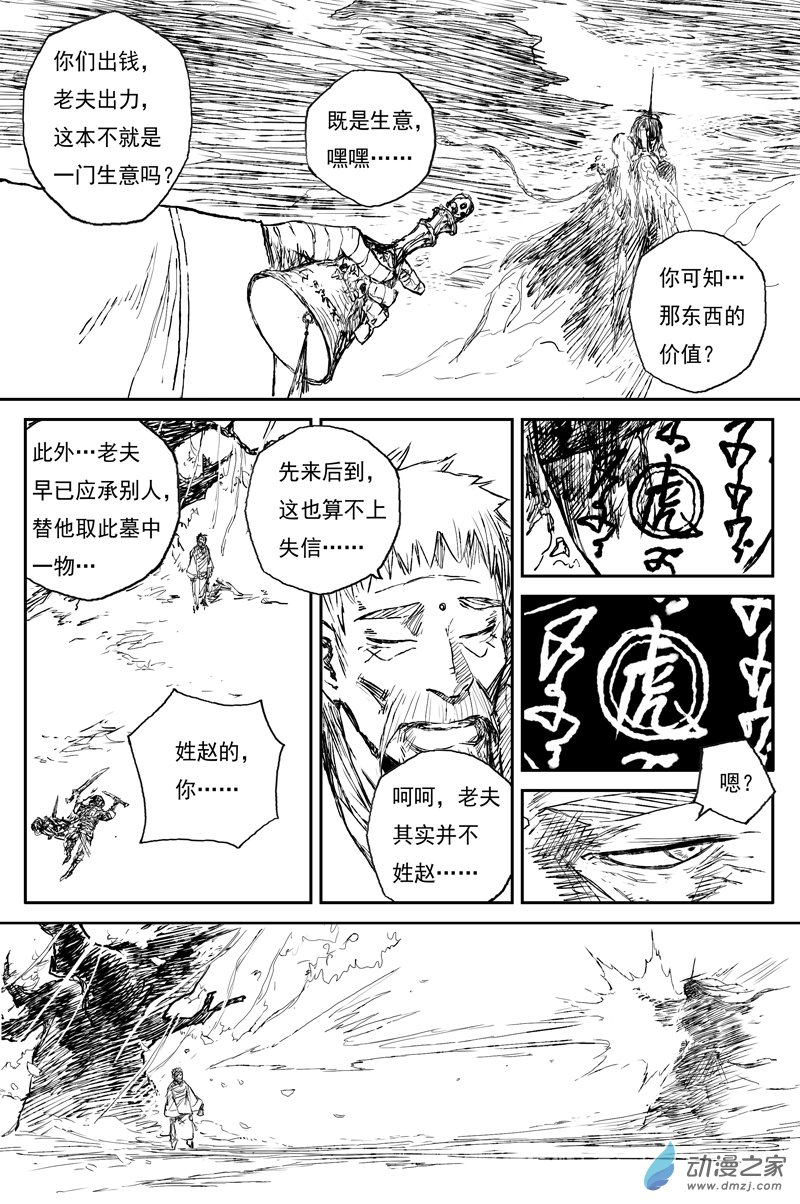 灵墟游记23 步尘篇 槐荫（下）