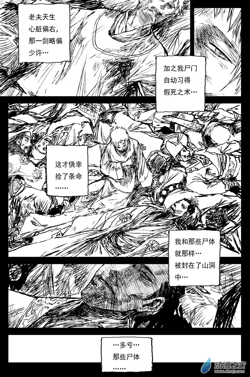 灵墟游记23 步尘篇 槐荫（下）