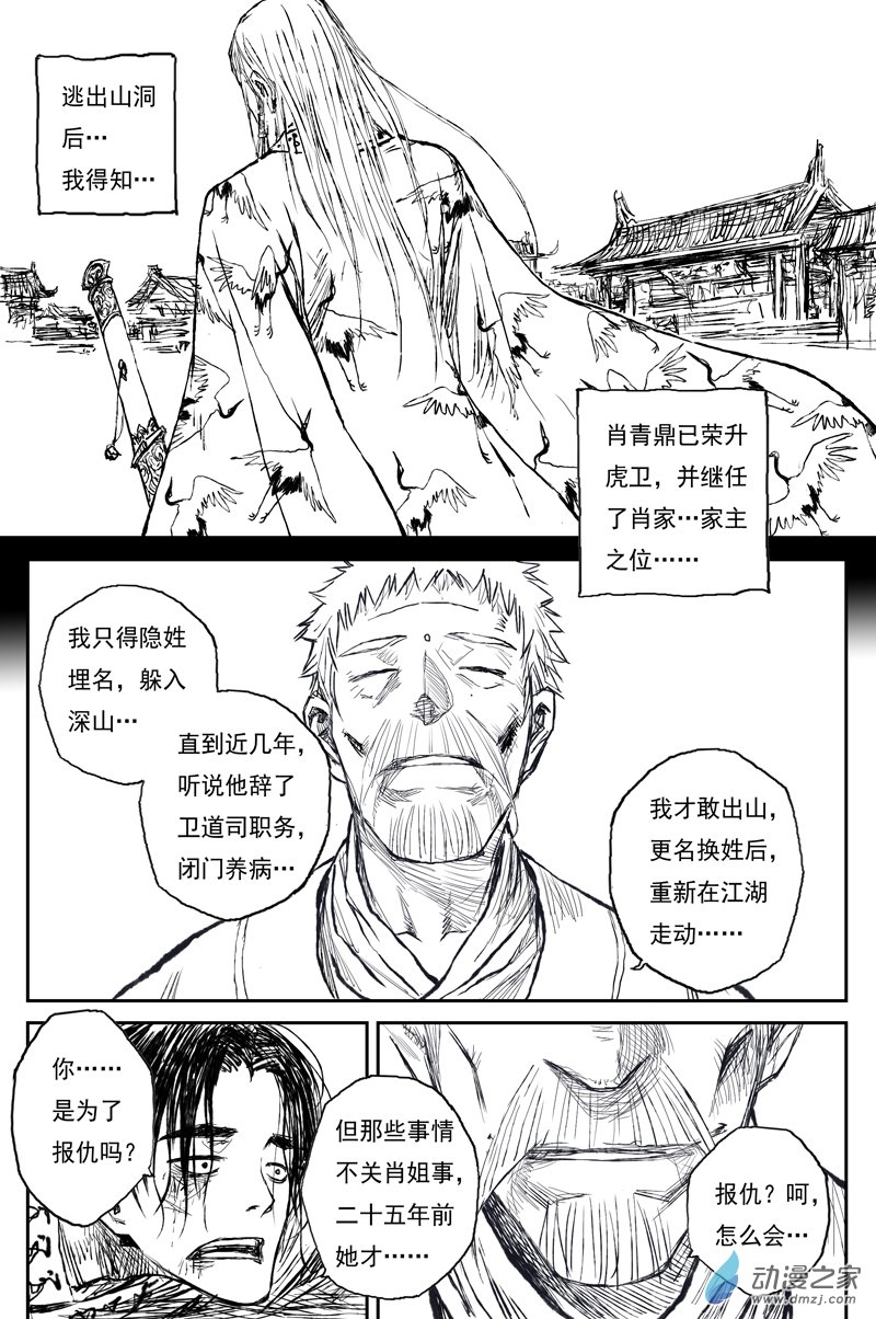 灵墟游记23 步尘篇 槐荫（下）