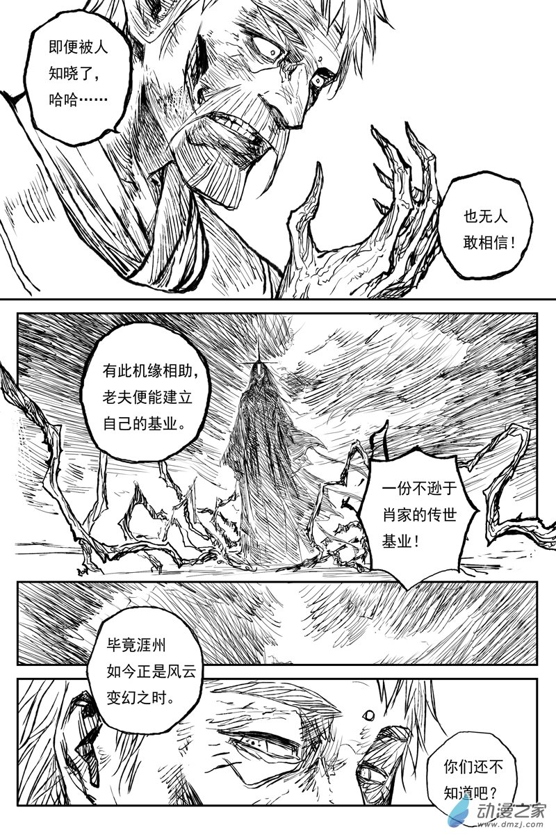 灵墟游记23 步尘篇 槐荫（下）