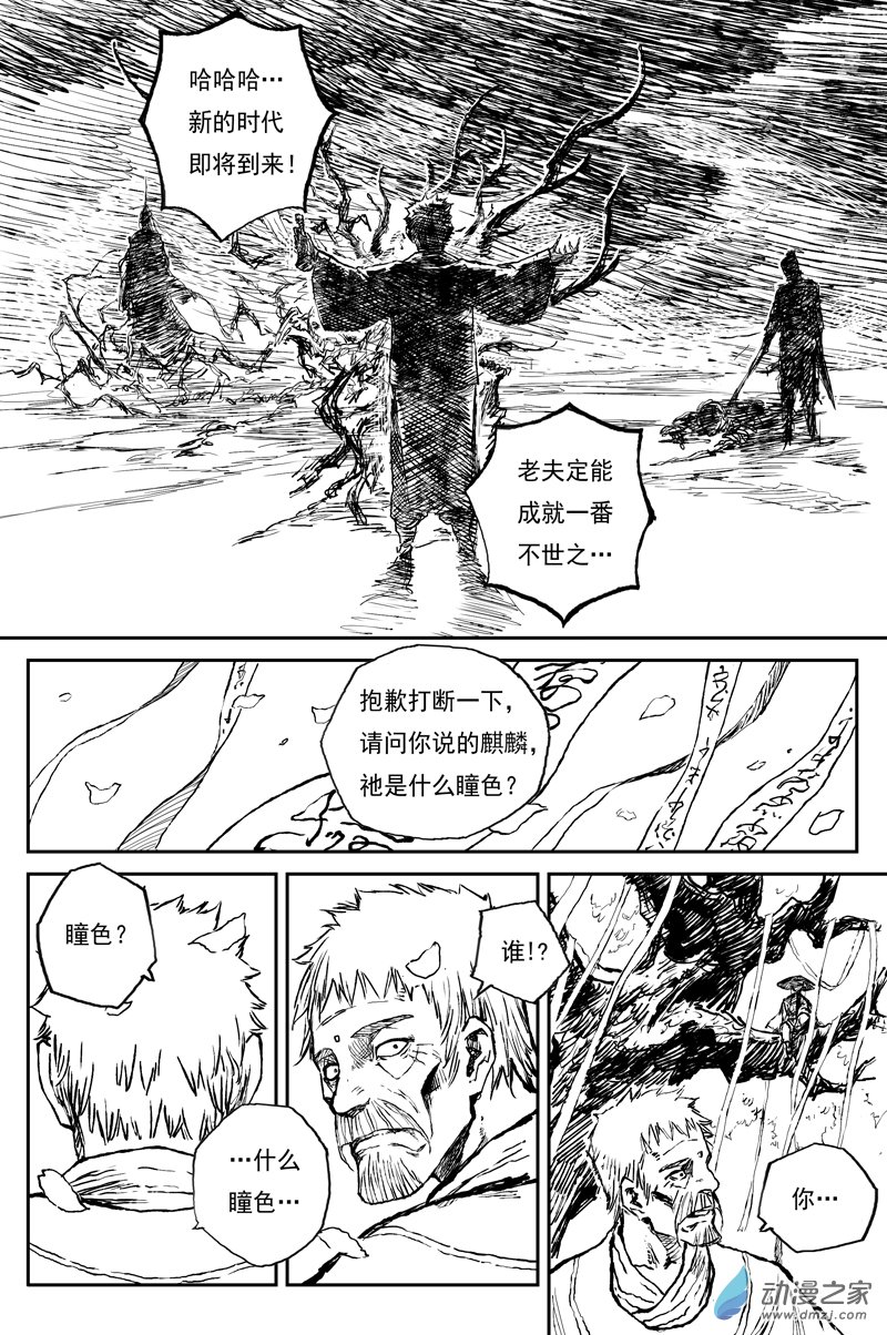 灵墟游记23 步尘篇 槐荫（下）
