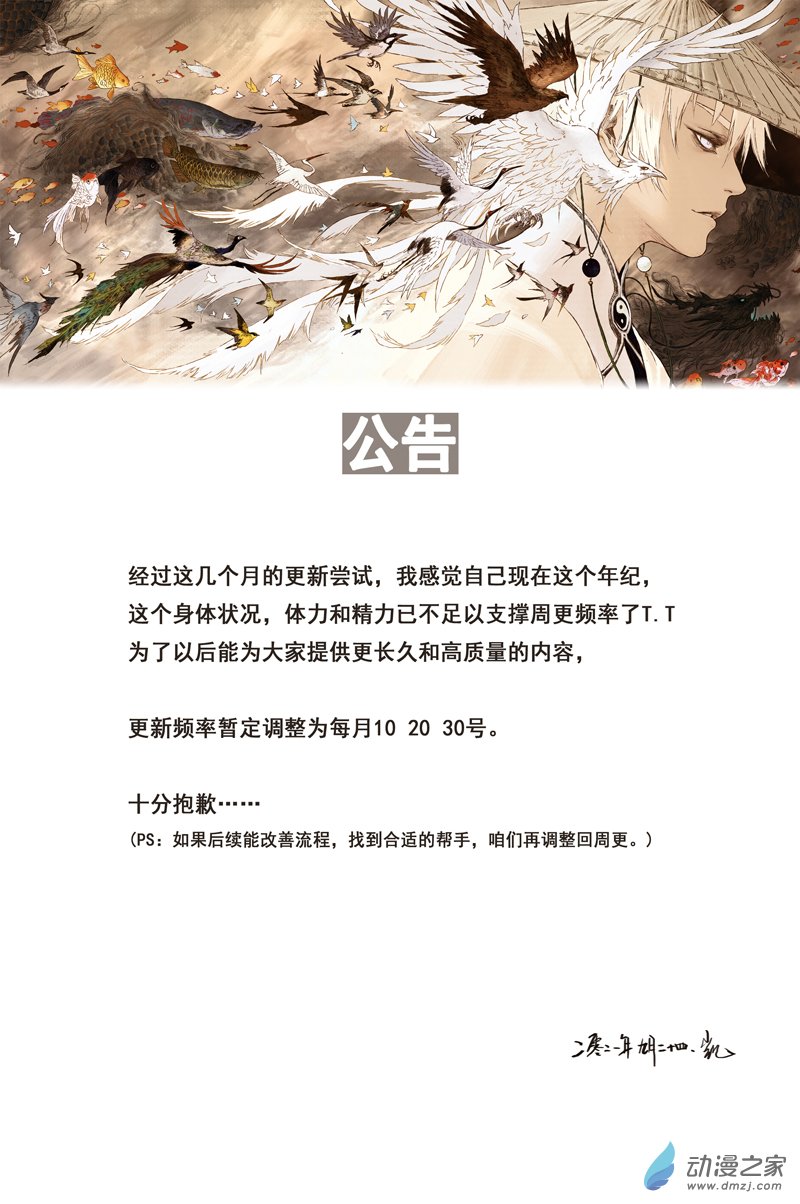 灵墟游记23 步尘篇 槐荫（下）