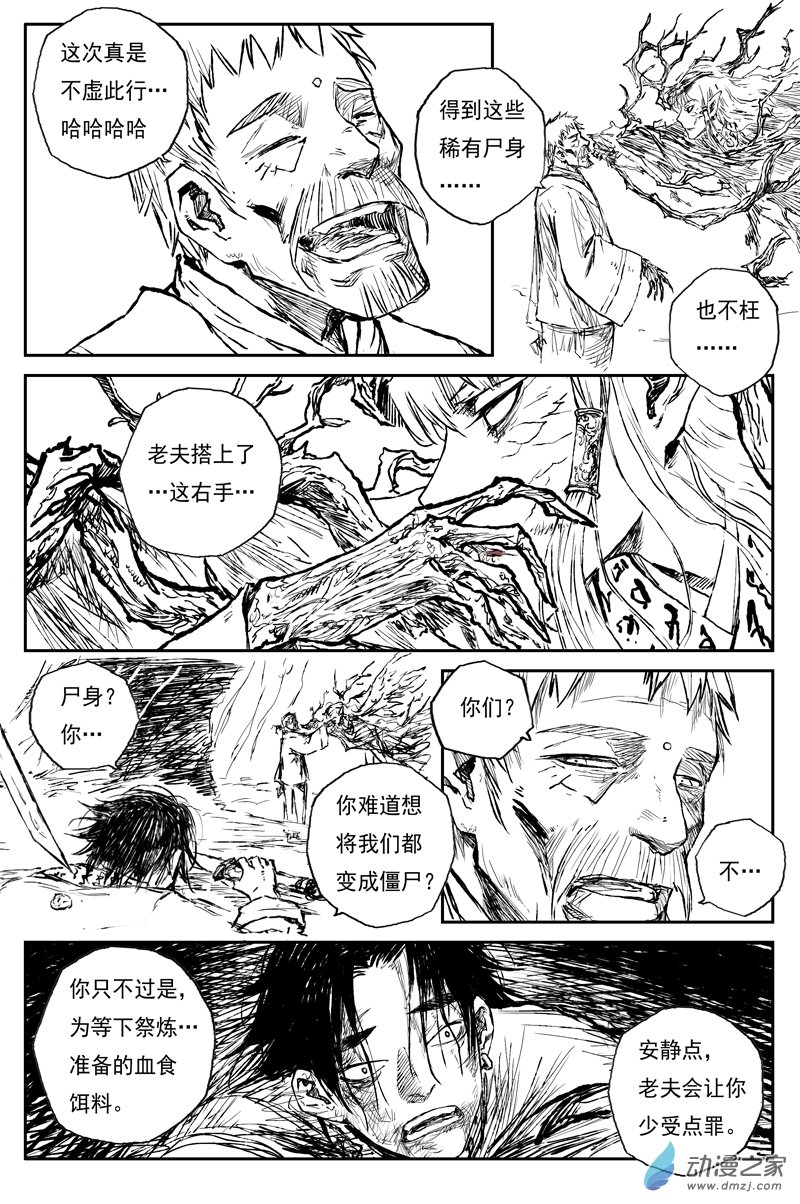 灵墟游记23 步尘篇 槐荫（下）