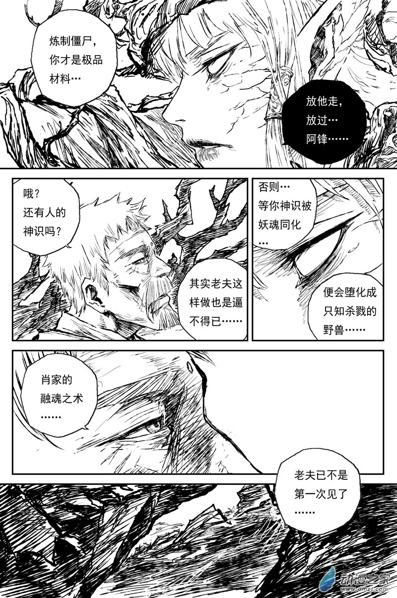 灵墟游记23 步尘篇 槐荫（下）
