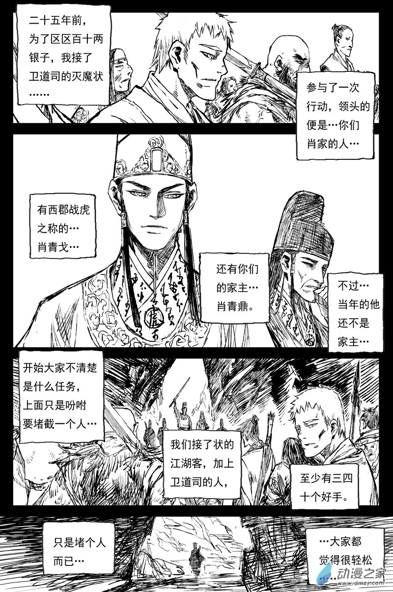 灵墟游记23 步尘篇 槐荫（下）