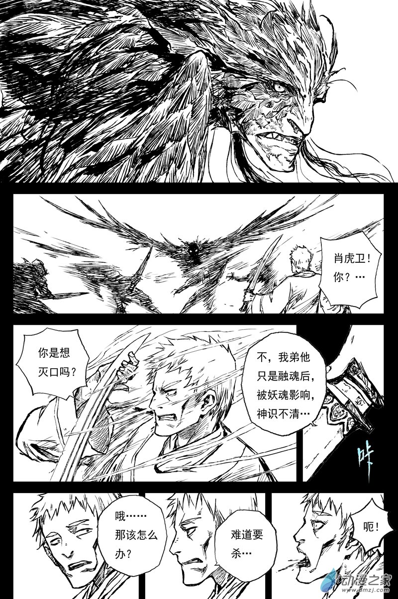 灵墟游记23 步尘篇 槐荫（下）