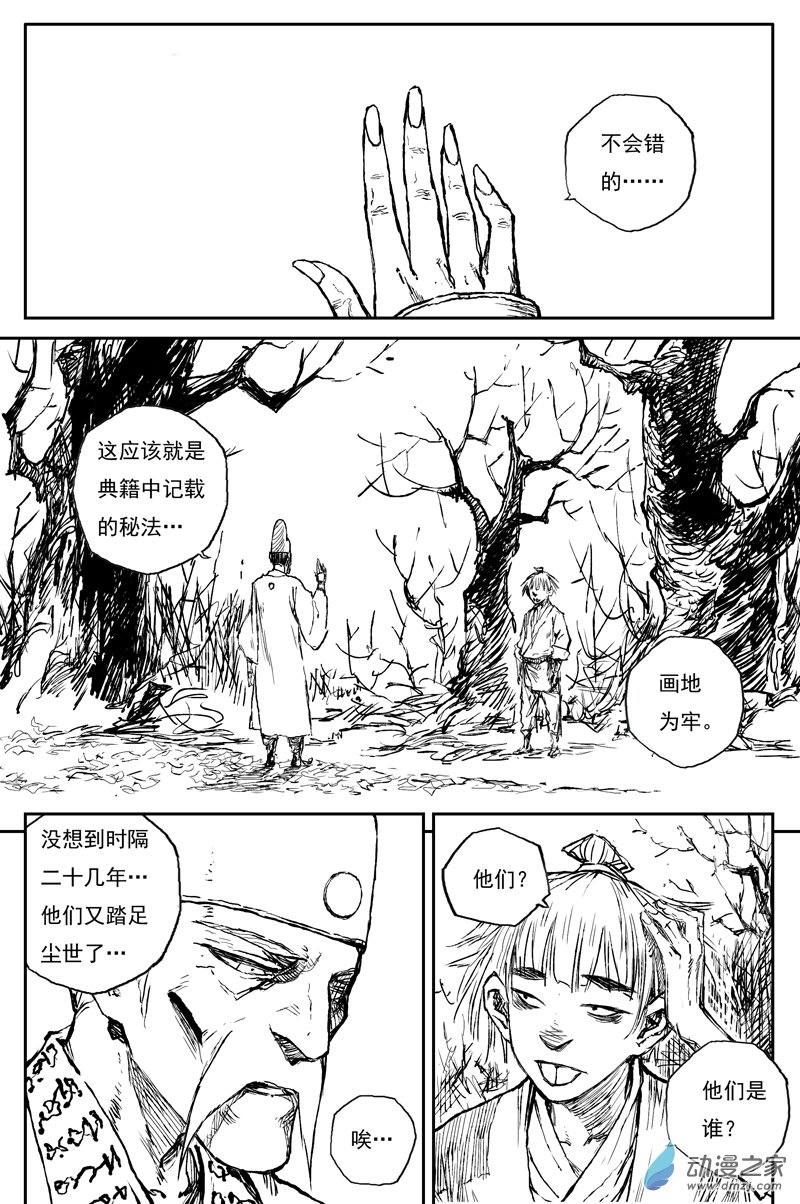 灵墟游记24 步尘篇 修士（上）