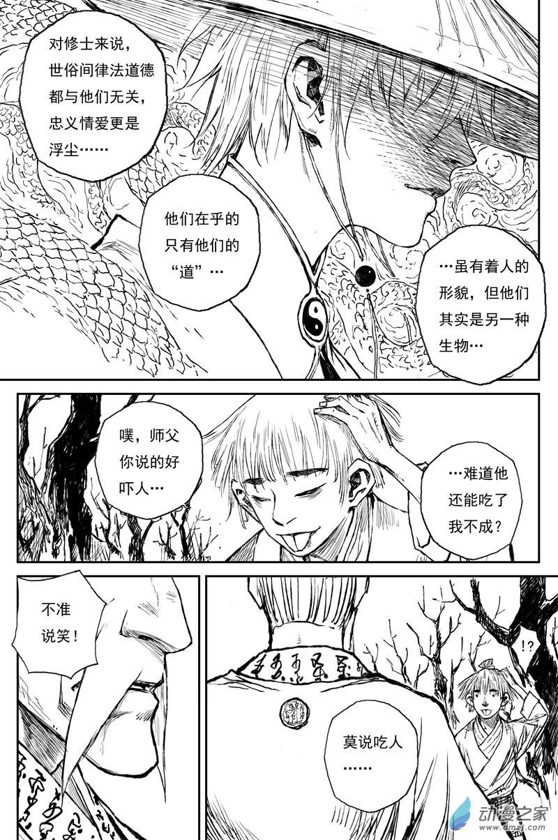 灵墟游记24 步尘篇 修士（上）