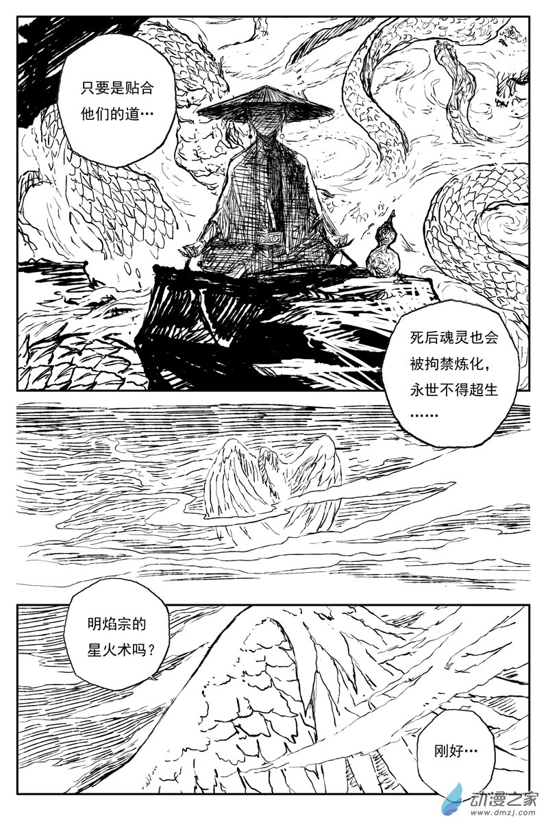 灵墟游记24 步尘篇 修士（上）