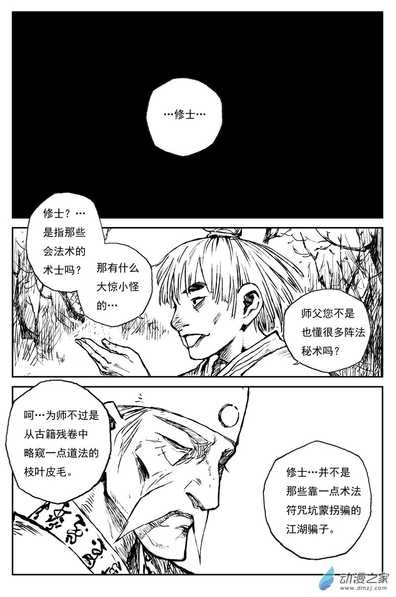 灵墟游记24 步尘篇 修士（上）