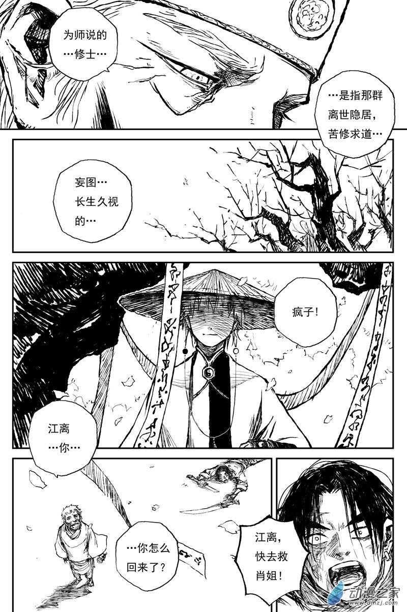 灵墟游记24 步尘篇 修士（上）