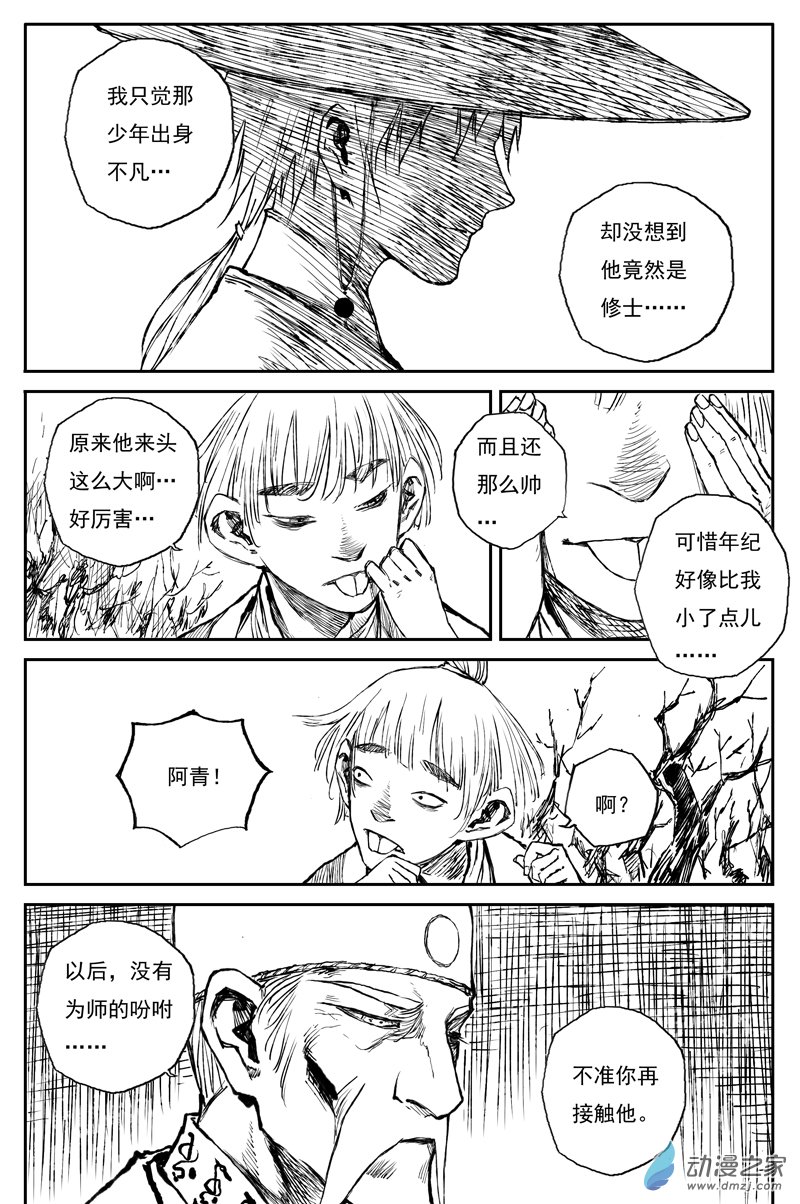 灵墟游记24 步尘篇 修士（上）