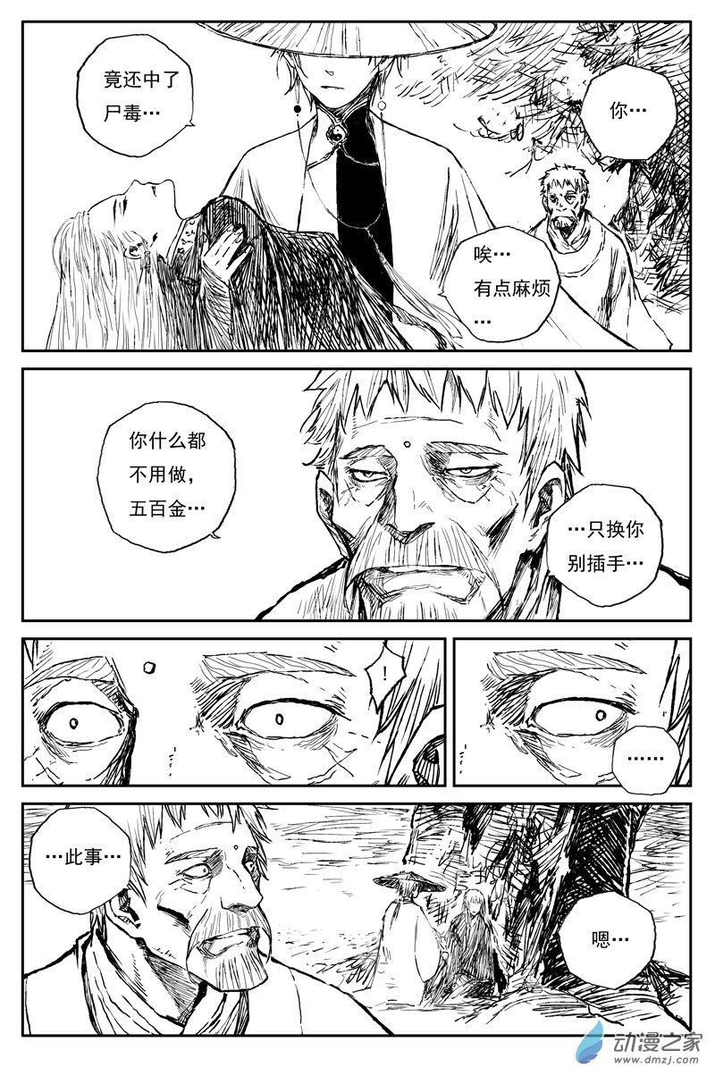 灵墟游记25 步尘篇 修士（下）