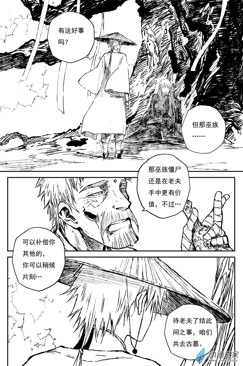 灵墟游记25 步尘篇 修士（下）