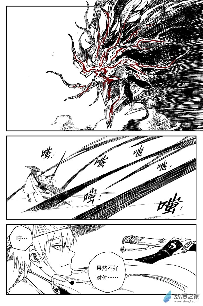 灵墟游记26 步尘篇 墨蛟（上）