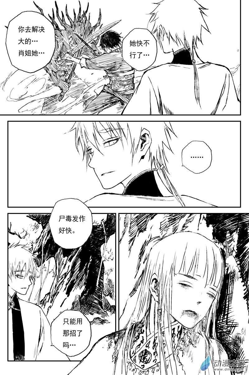 灵墟游记26 步尘篇 墨蛟（上）