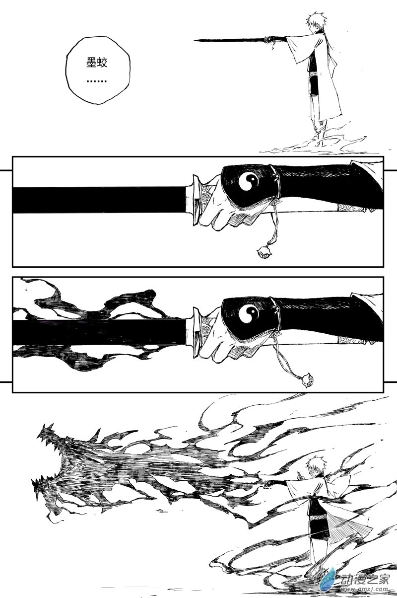 灵墟游记26 步尘篇 墨蛟（上）