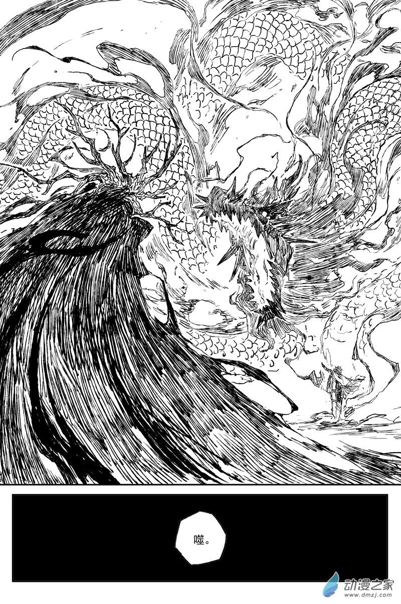 灵墟游记26 步尘篇 墨蛟（上）