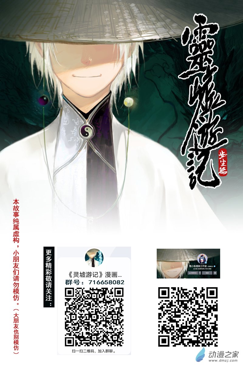 灵墟游记26 步尘篇 墨蛟（上）