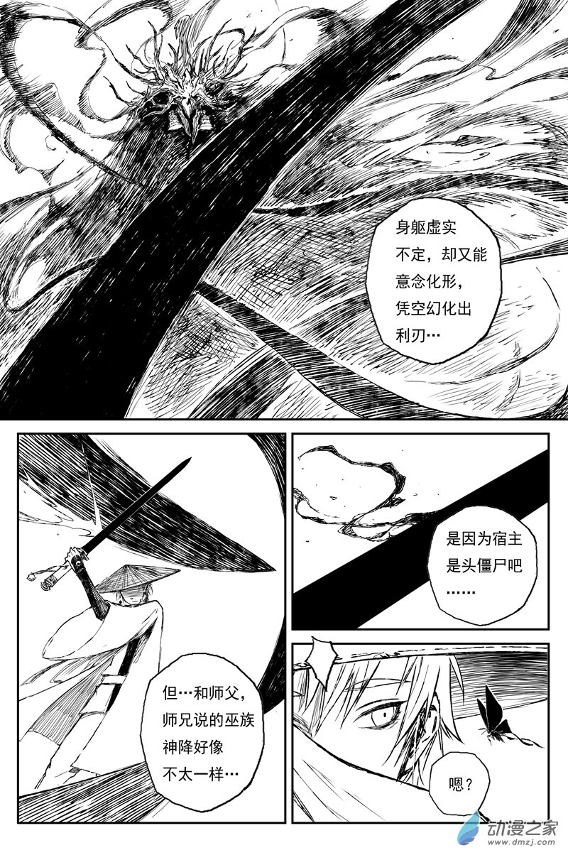 灵墟游记26 步尘篇 墨蛟（上）