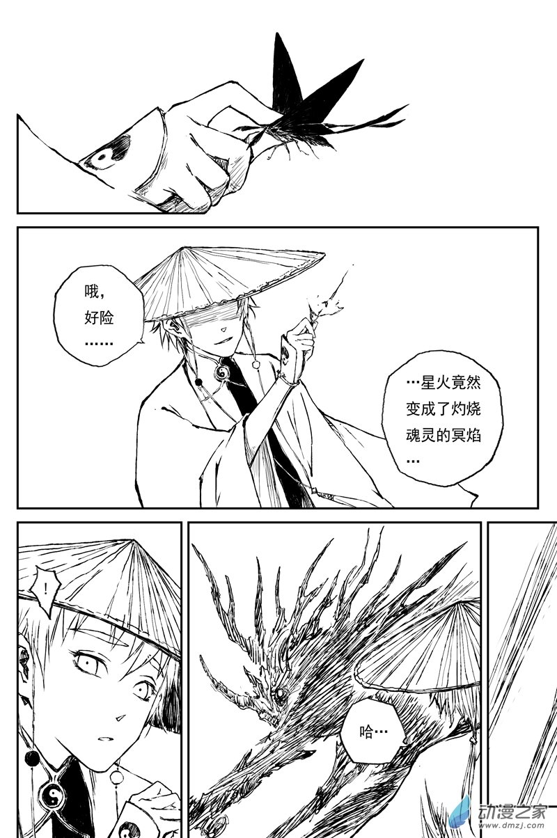 灵墟游记26 步尘篇 墨蛟（上）