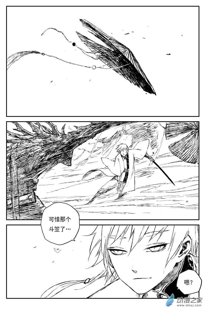 灵墟游记26 步尘篇 墨蛟（上）